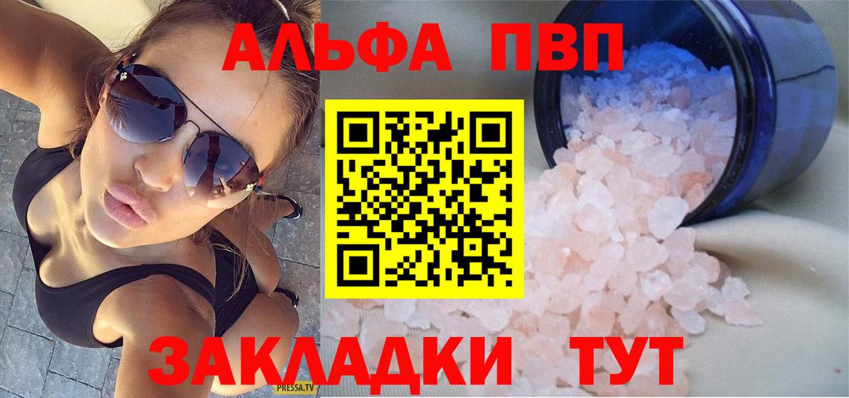 Alpha-PVP Соль Черкесск