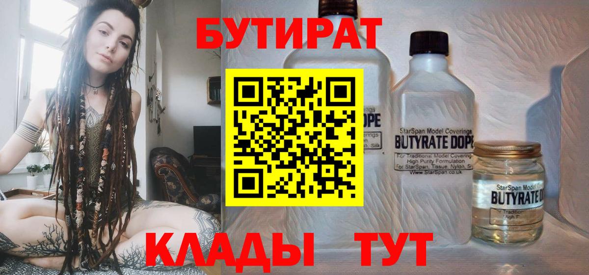 Бутират  Вход с VPN  Черкесск  Бутират бутик 