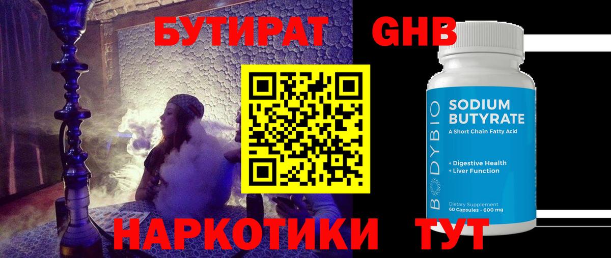 Бутират BDO Черкесск