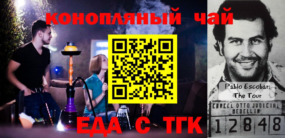 Черкесск  Еда ТГК конопля  Вход с VPN 