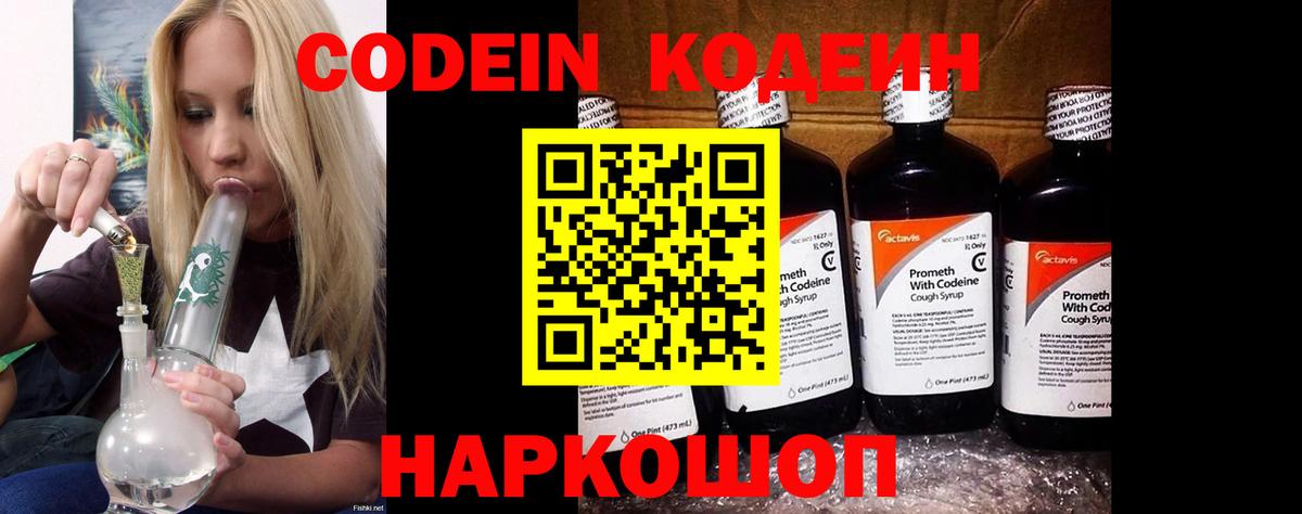 Кодеиновый сироп Lean напиток Lean (лин) Черкесск
