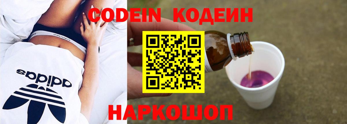 Черкесск  Кодеиновый сироп Lean напиток Lean (лин)  Вход с VPN  Кодеиновый сироп Lean напиток Lean (лин) 