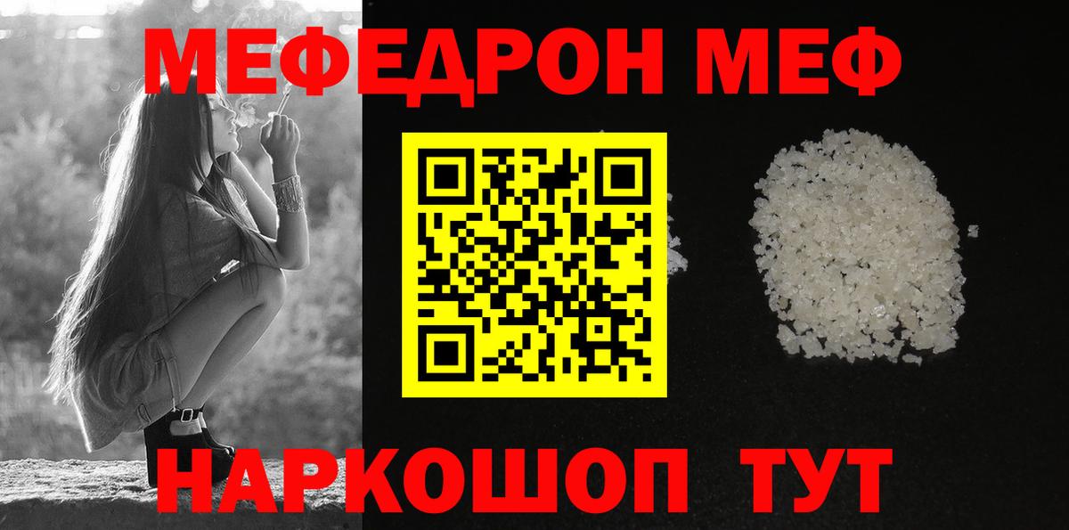 Мефедрон мука  МЯУ-МЯУ  Черкесск  Меф кристаллы  Вход с VPN 