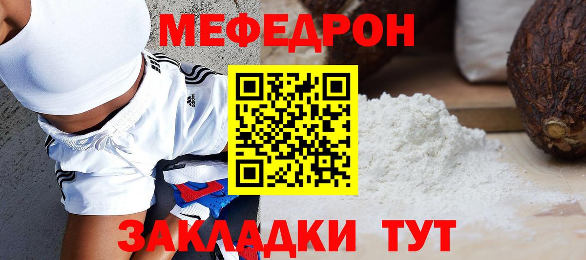 Меф Черкесск