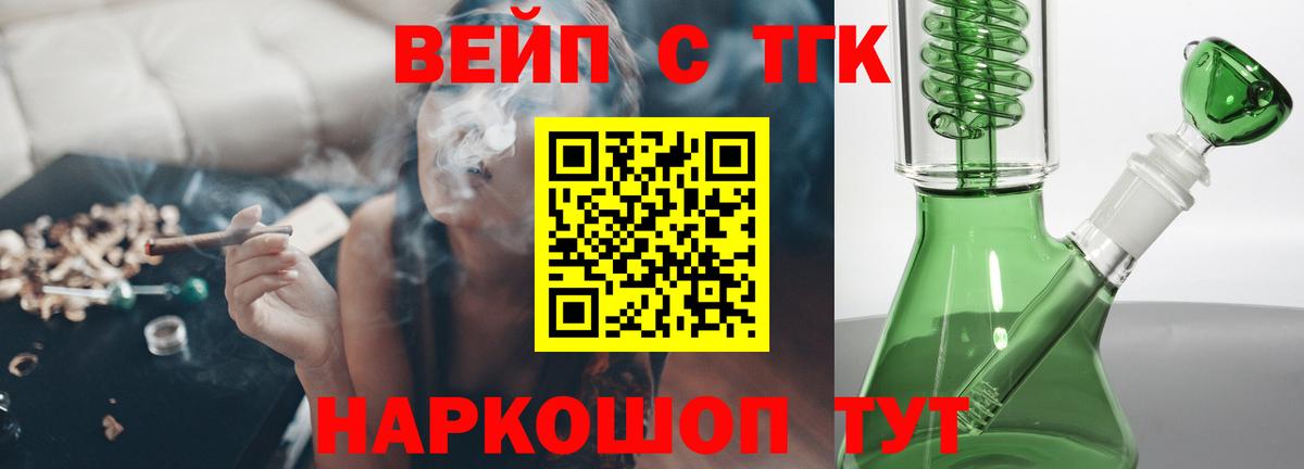 ТГК вейп с тгк Черкесск